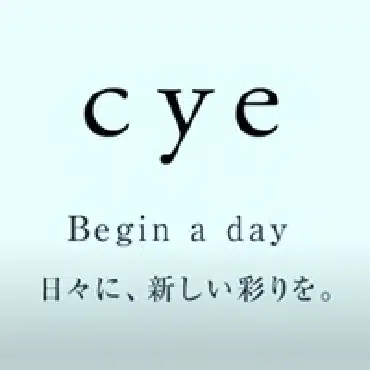 cyeシリーズ一覧